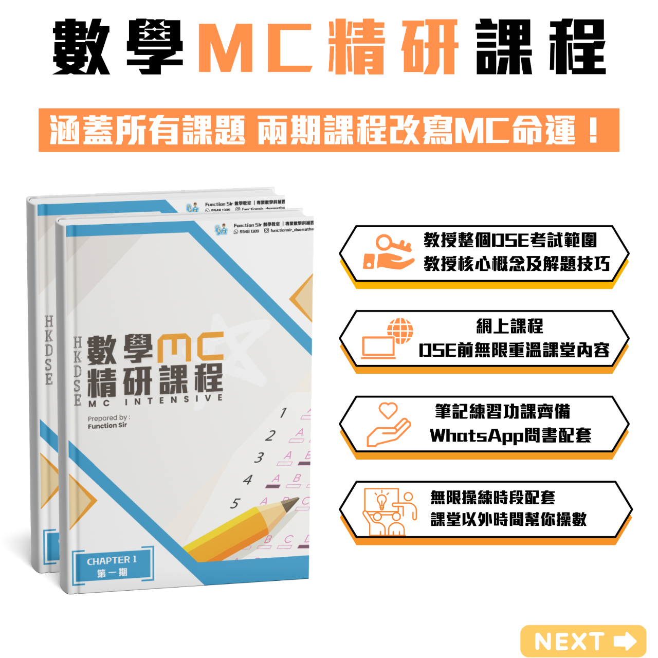 Function Sir 數學教室┃DSE 數學補習