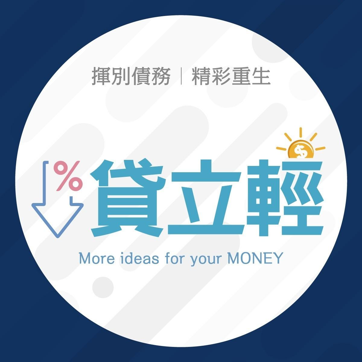 貸立輕官網