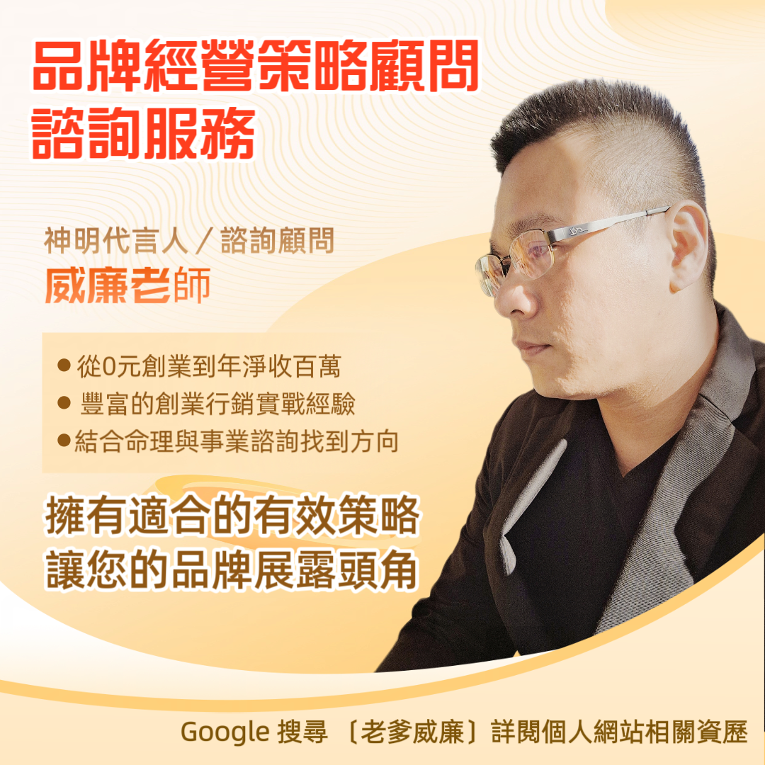 老爹威廉 商業經營策略、財務管理