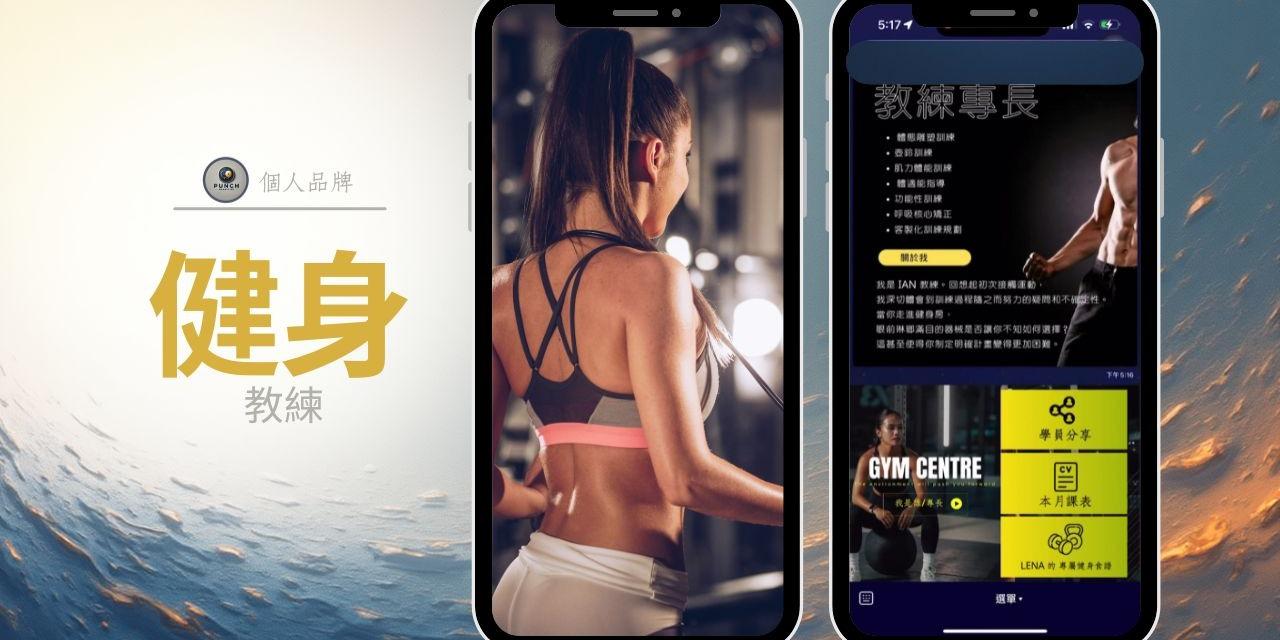 品牌記憶點 案例分享/個人品牌