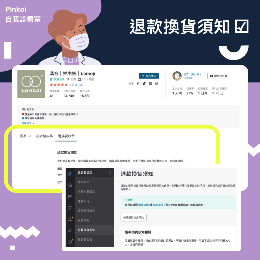 Pinkoi 自我診療室