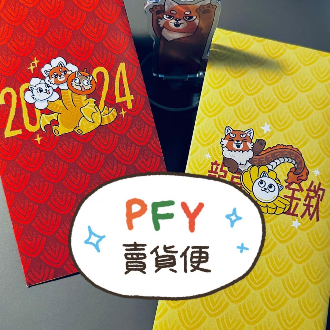 PFY玩給你看 https://myship.7-11.com.tw/general/detail/GM2401119638848