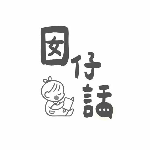 囡仔話 tinytalks