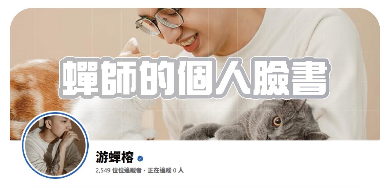 噯嚕嚕蟬師｜短影音行銷｜Tiktok運營｜打造企業IP變現專家 我的網站