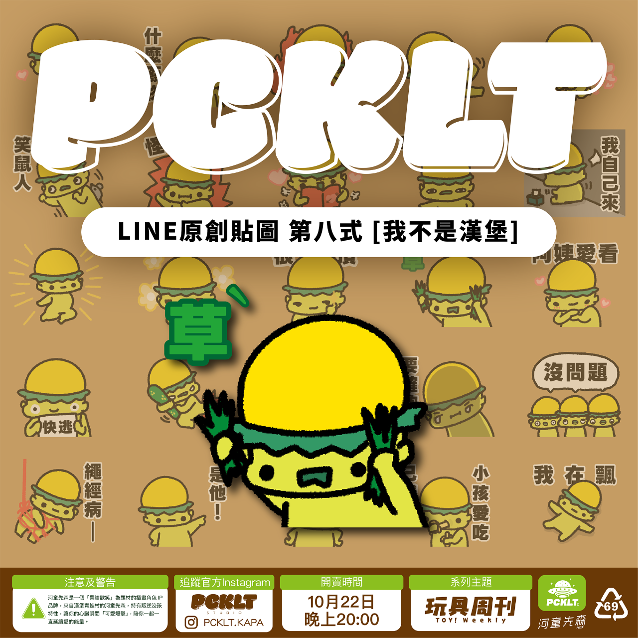 河童卡斯柏 KASPER 河童先森 原創貼圖 [色禽是隻鳥篇] 第四式