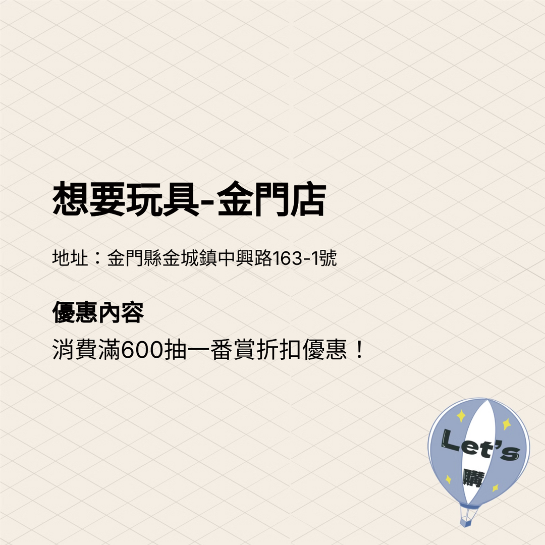2025金門購物嘉年華 商家介紹