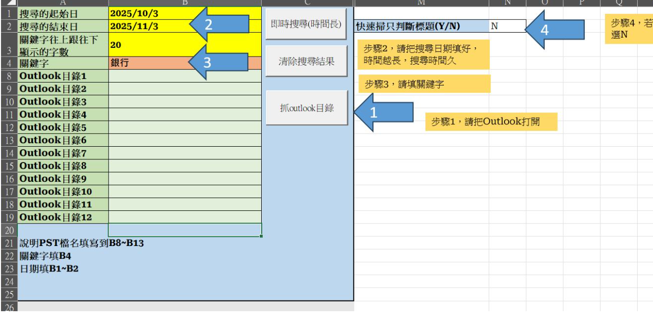 Outlook關鍵字搜尋器，高級功能半年使用權限