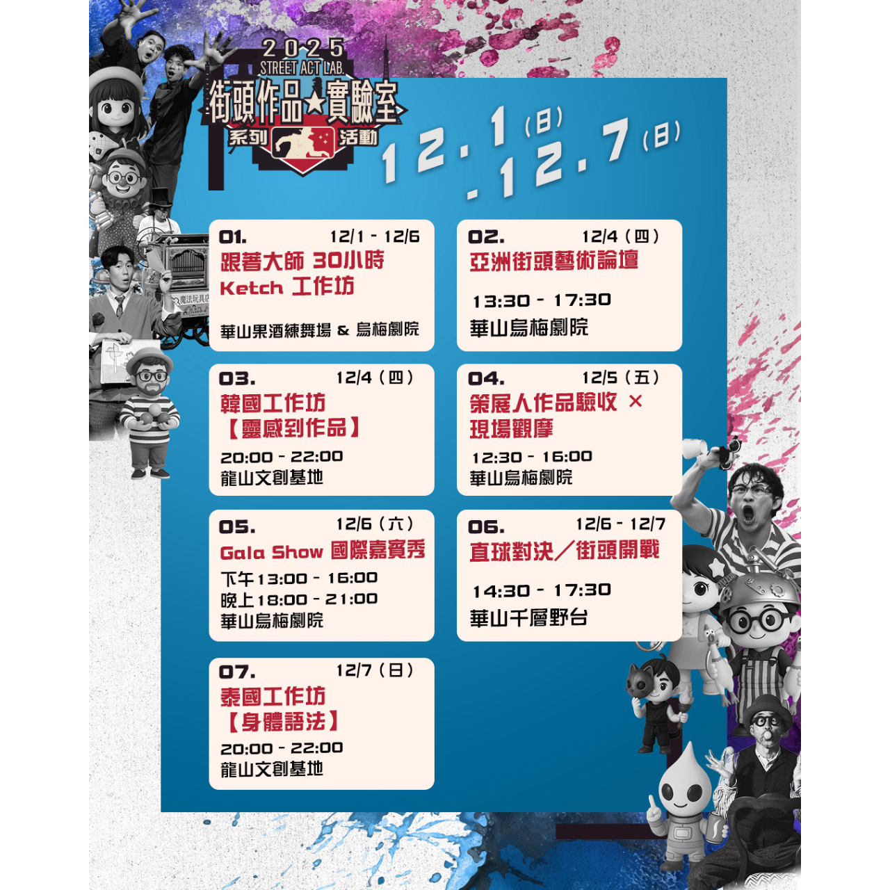 臺灣街頭藝術文化發展協會