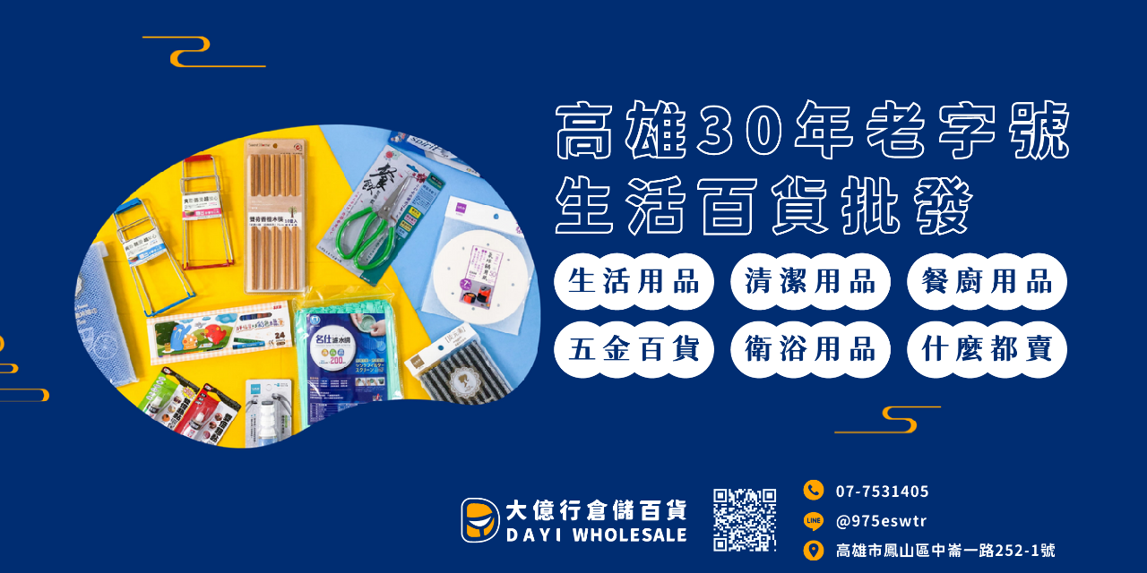 大億行倉儲百貨