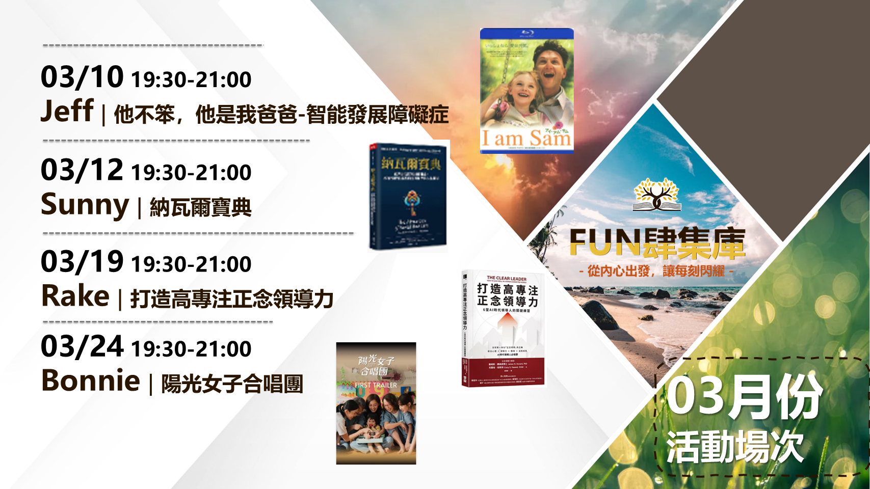FUN肆集庫｜陪伴。讓生命閃耀