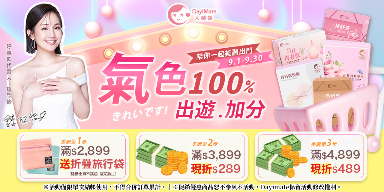 大姨媽 Dayimate