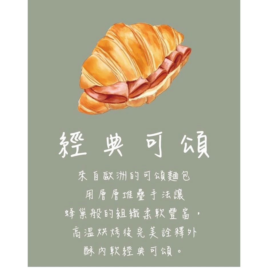 可頌