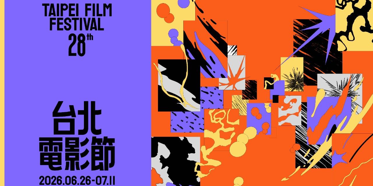 台北電影節 TaipeiFilmFestival 2026台北電影節主視覺公布