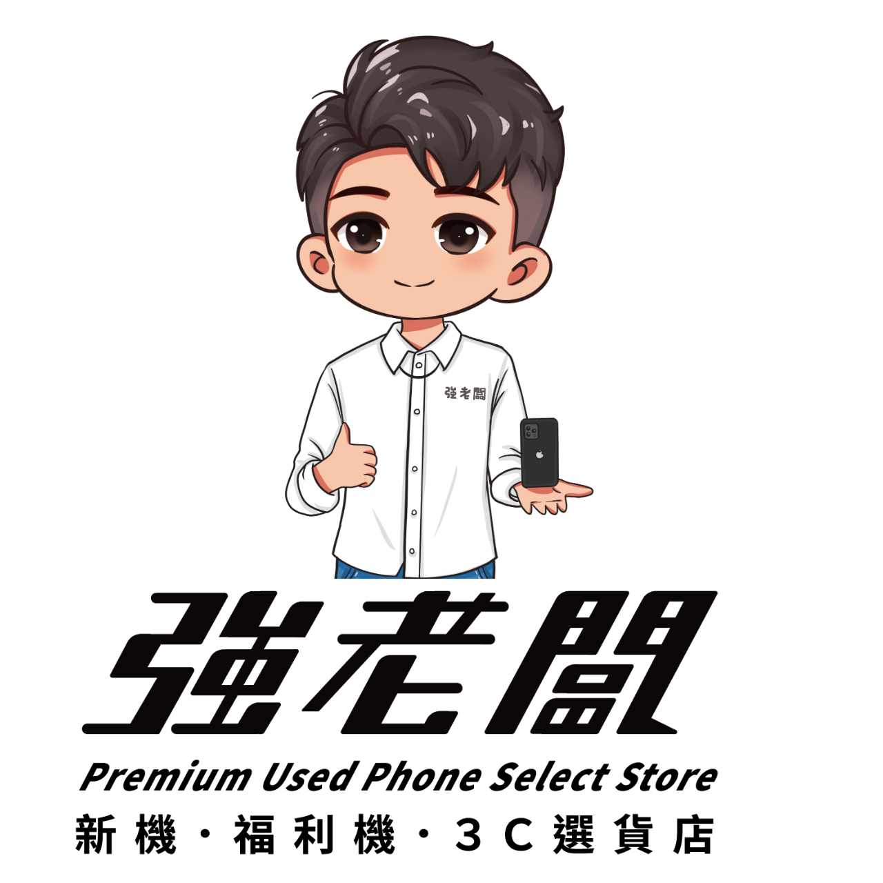 強老闆官方網站