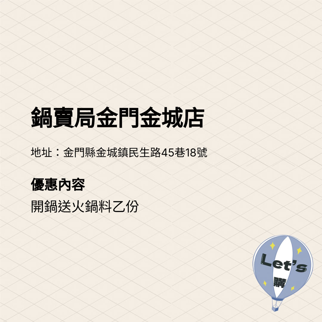 2025金門購物嘉年華 商家介紹