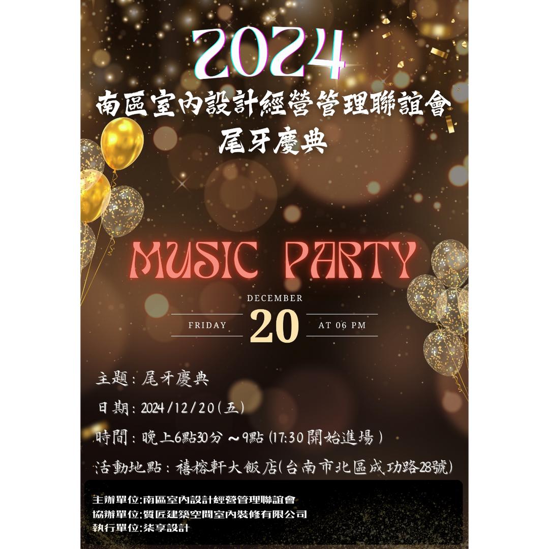 2024尾牙EDM