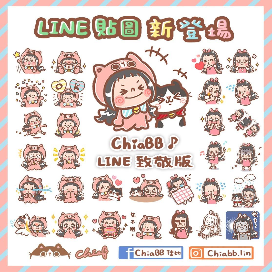ChiaBB LINE原創貼圖 致敬 情侶 粉紅