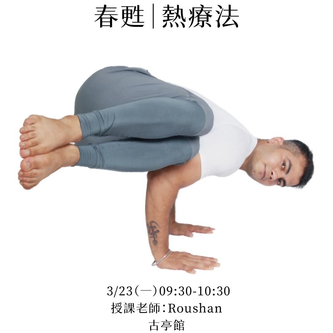 Roushan｜春甦｜熱療法