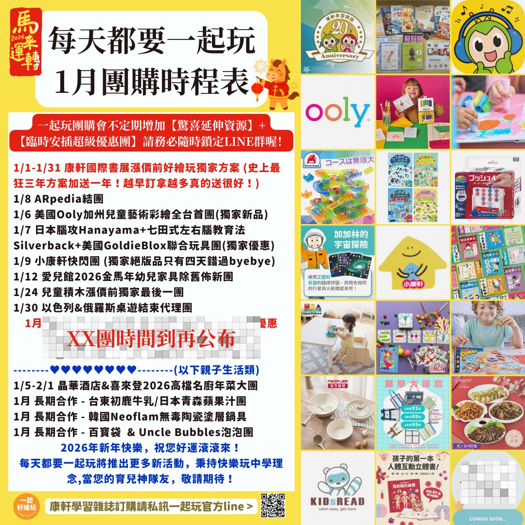 每天都要一起玩 STEAM x Play 親子學習社群