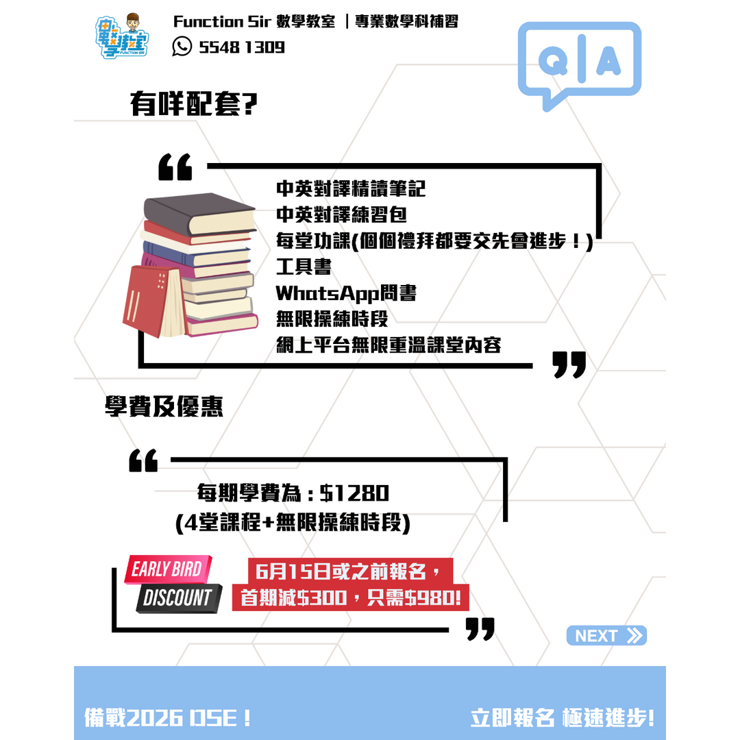 Function Sir 數學教室┃DSE 數學補習