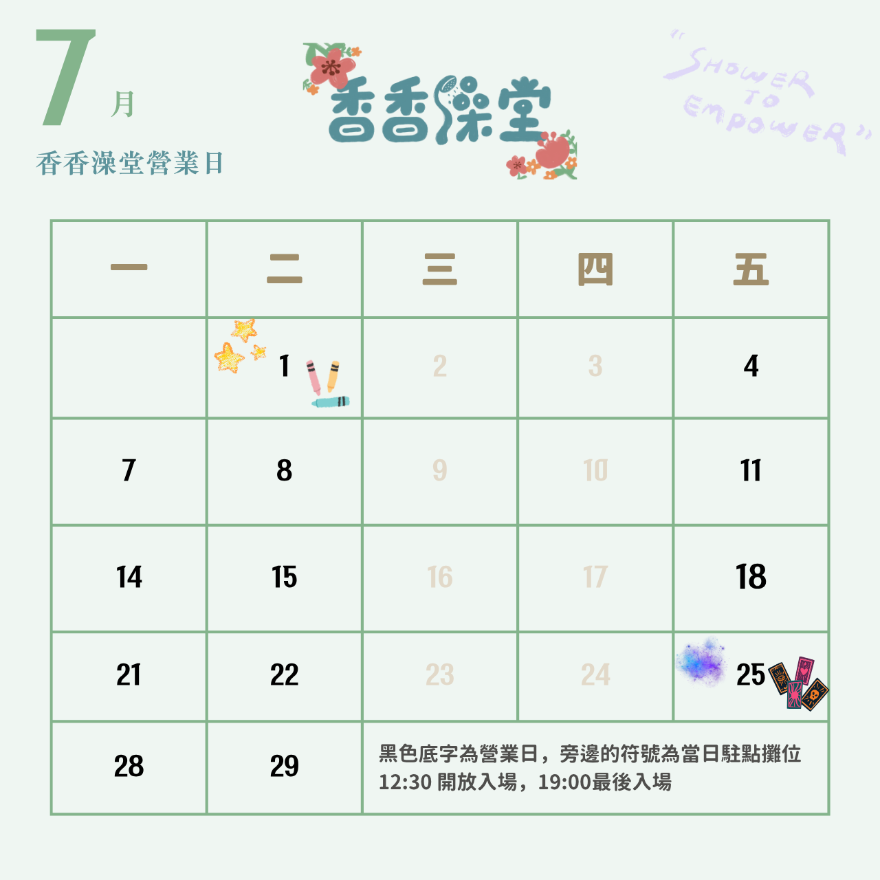 香香澡堂
