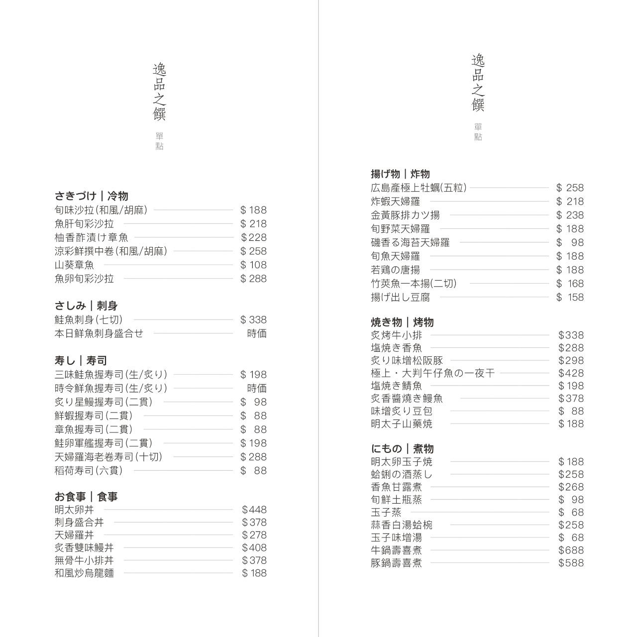 荷蒔．和食