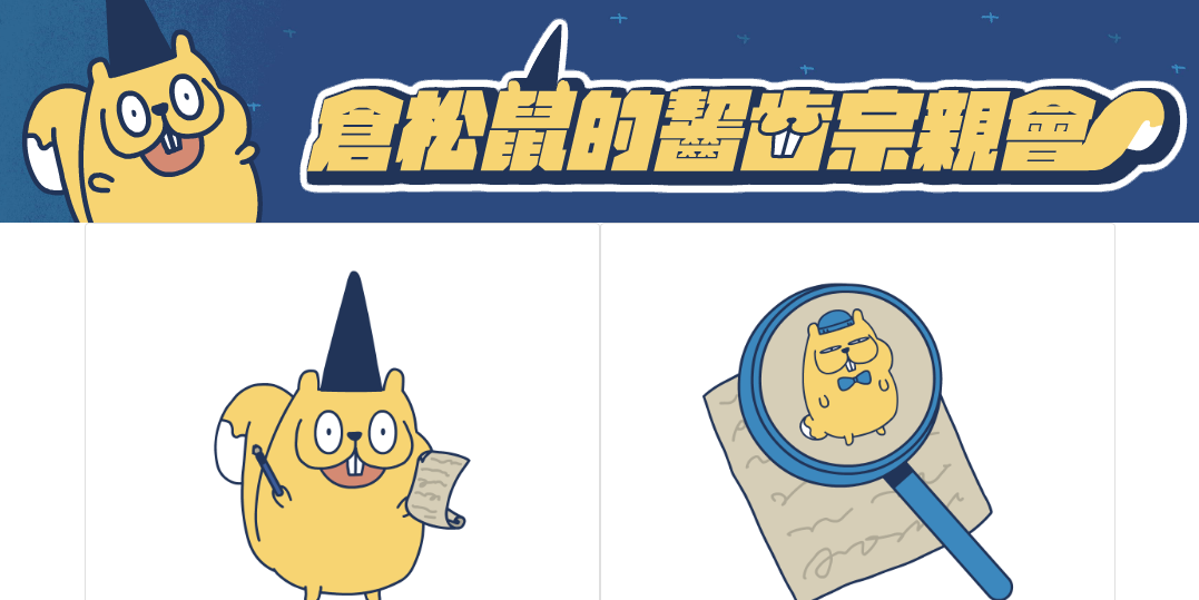 床編故事ｘ小雞汁 【床編故事】線上小遊戲