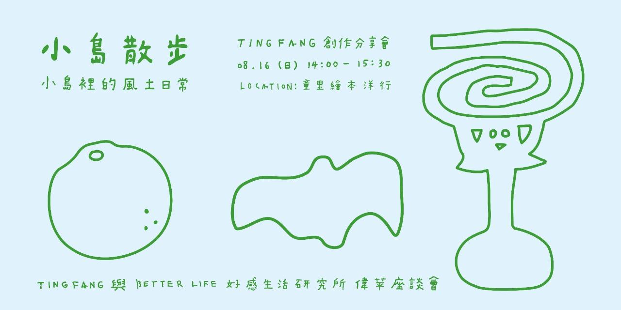 童里! Maison Temps-Rêves 香港插畫家,香港繪本,Chacha《忌廉的風景》,Adelaide《森林隱藏的秘密》,Ali《雲上的博物館》,葉偉青、楊宜文 《追光小拖車》,姜智傑 《兩條鼻涕》，繪本展覽插畫展覽員畫展覽免費展覽古亭