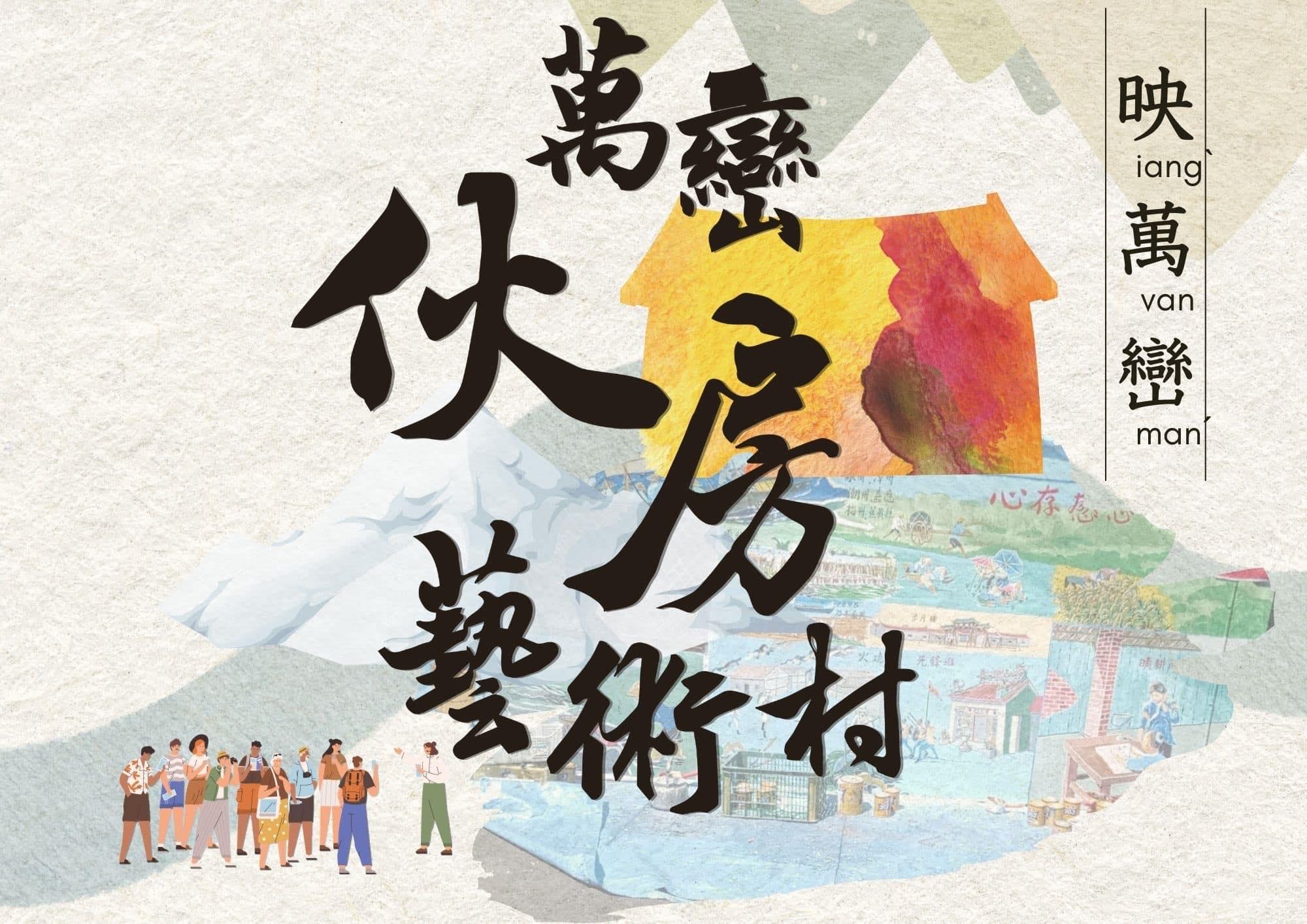 萬巒旅行