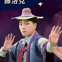 👑讚讚國👑 洛克