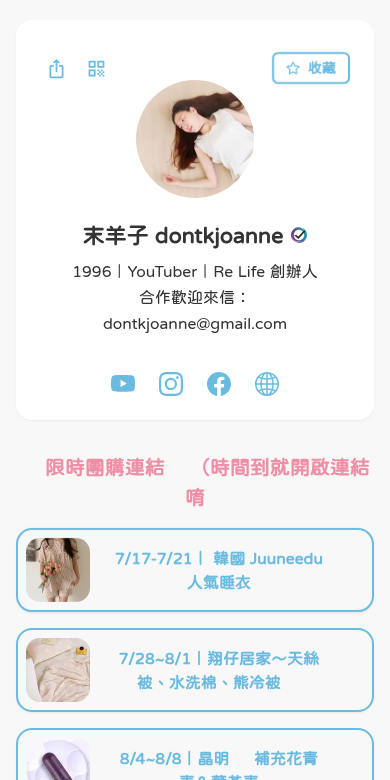 末羊子 dontkjoanne