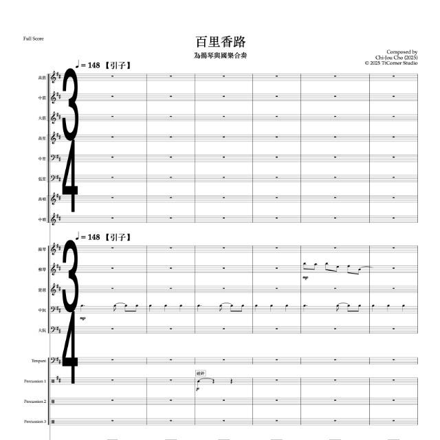 百里香路 Tour of Pilgrimage
協奏版 (Score)