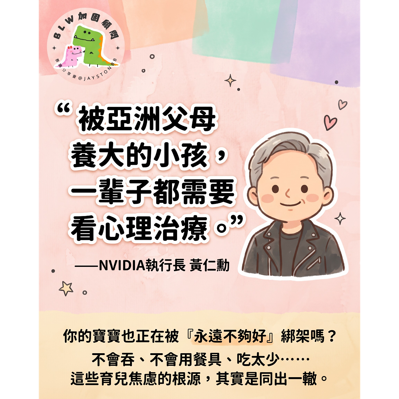 🇭🇰暴龍媽Jaycee|暴龍分享會