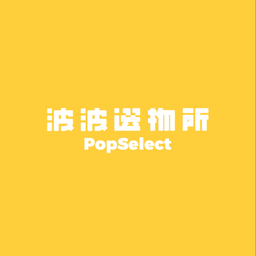 PopSelect 波波選物所 PopSelect 波波選物所