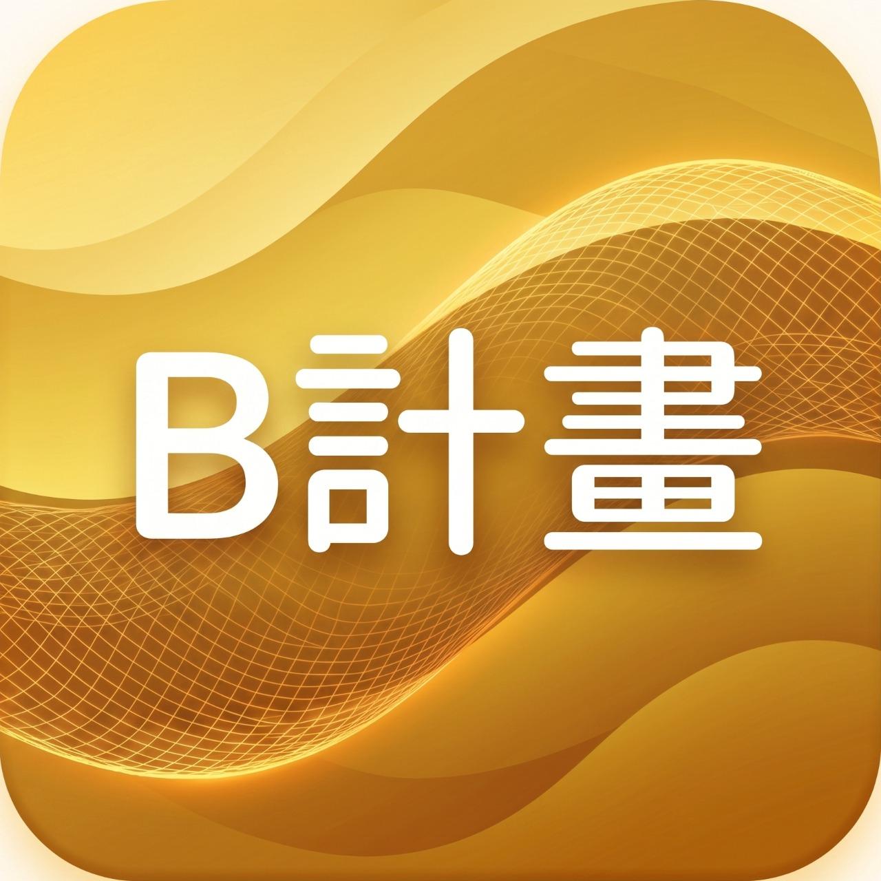 長照萬事屋 長照萬事屋｜照護計畫與需求評估表