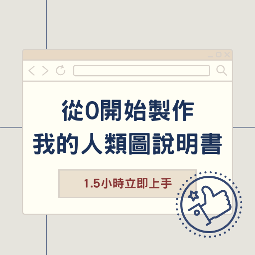 天賦設計所｜療癒系人類圖