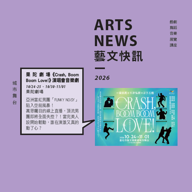 臺北市藝文推廣處  城市舞台