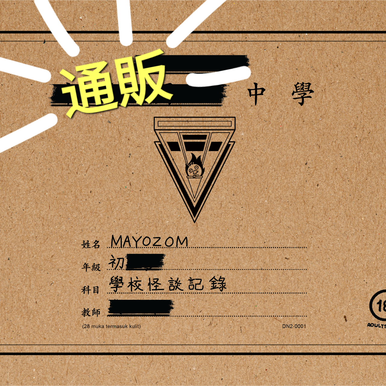 Mayozom 新刊限時通販