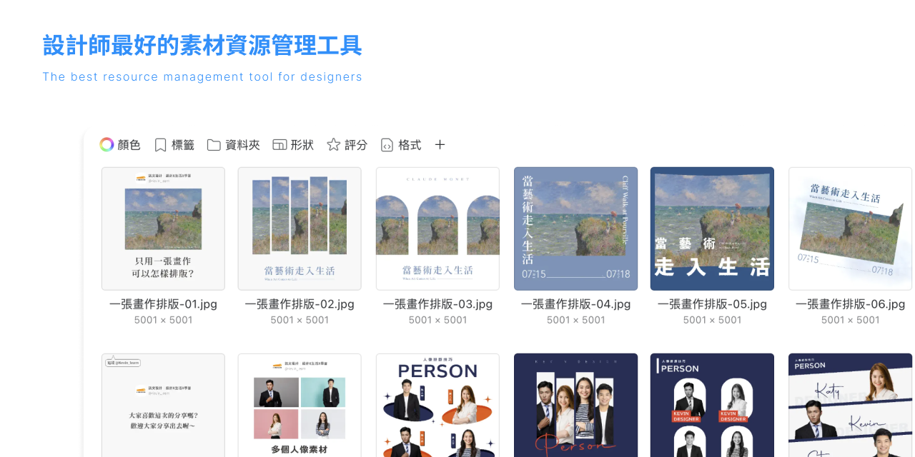 Kevin(凱文設計) Eagle｜最佳設計師素材管理工具