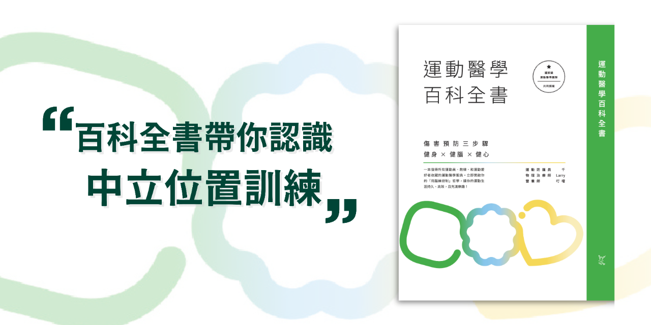 動作健康360｜臺灣首屈運動醫學整合機構 🧠點我健身健腦建心