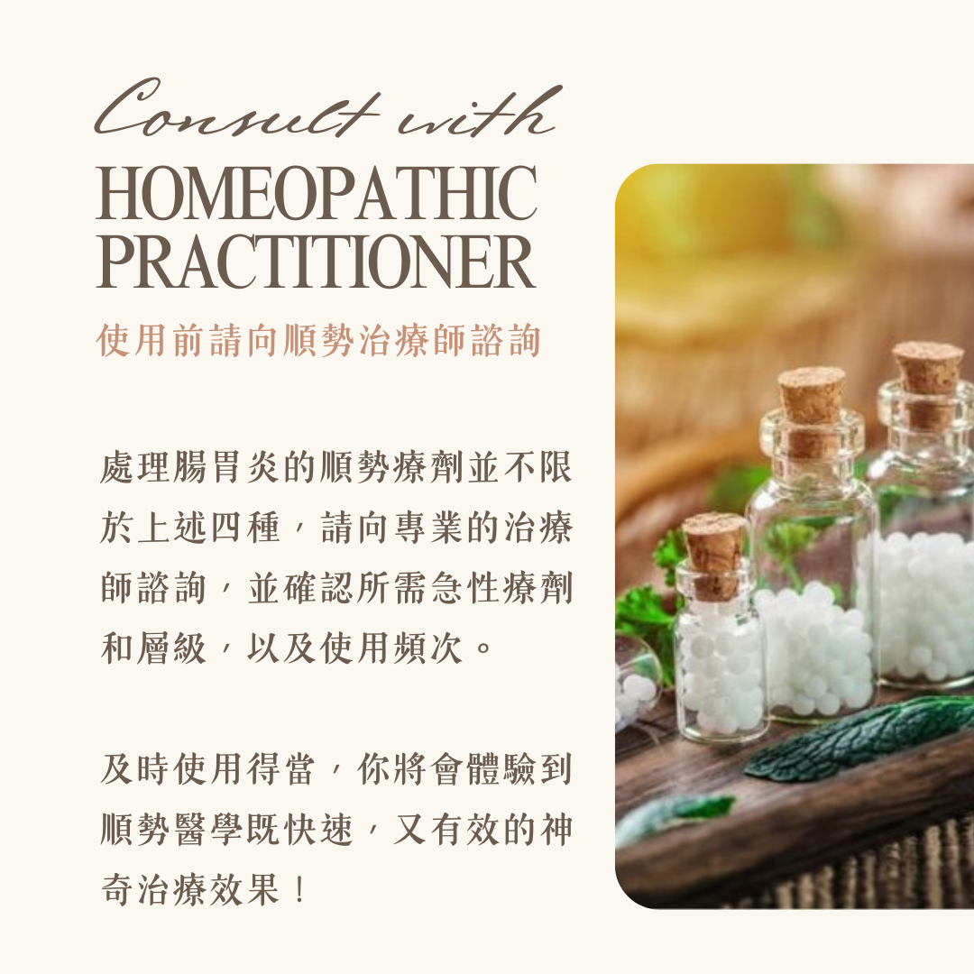 順勢療法治療師諮詢