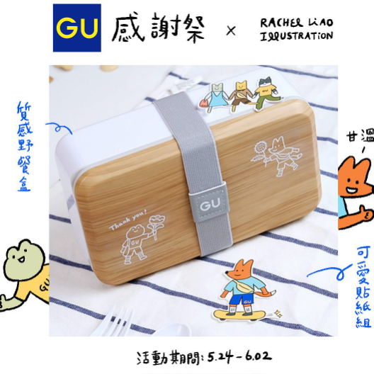 呱鬆蛙蛙 GU Taiwan