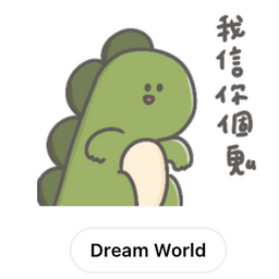 多多欸DODOA 不知道十年後會不會過時
