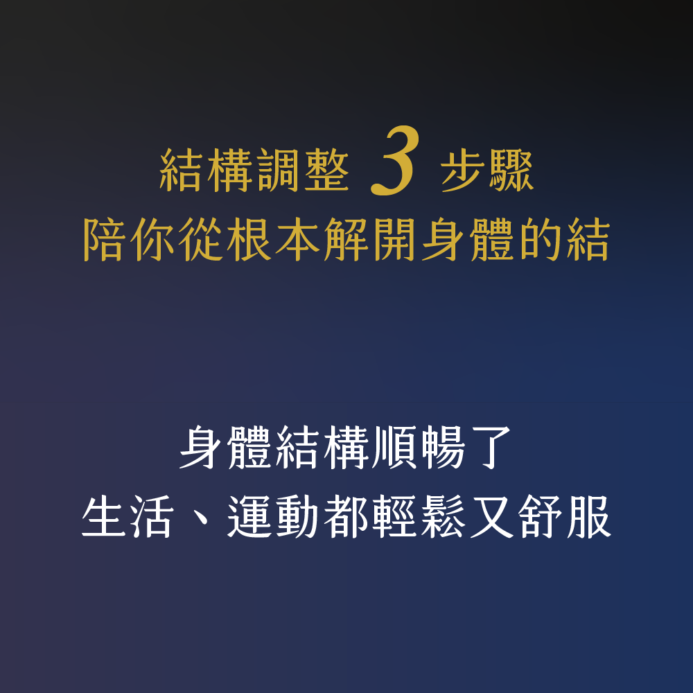 凝聚運動顧問｜結構調整 × 訓練中心