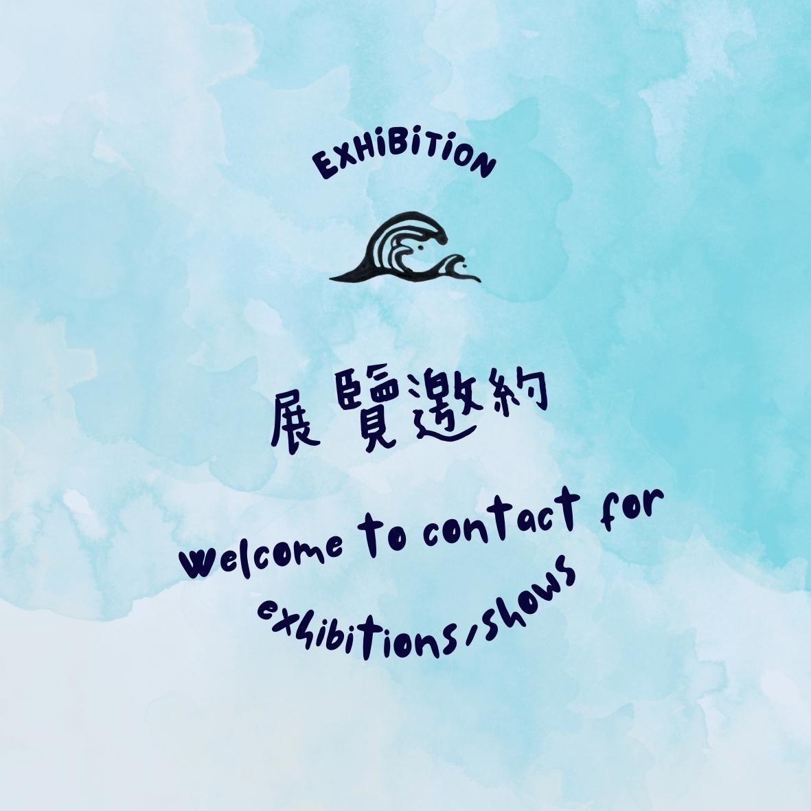 歐勳洋行創藝耍廢室 展覽邀約