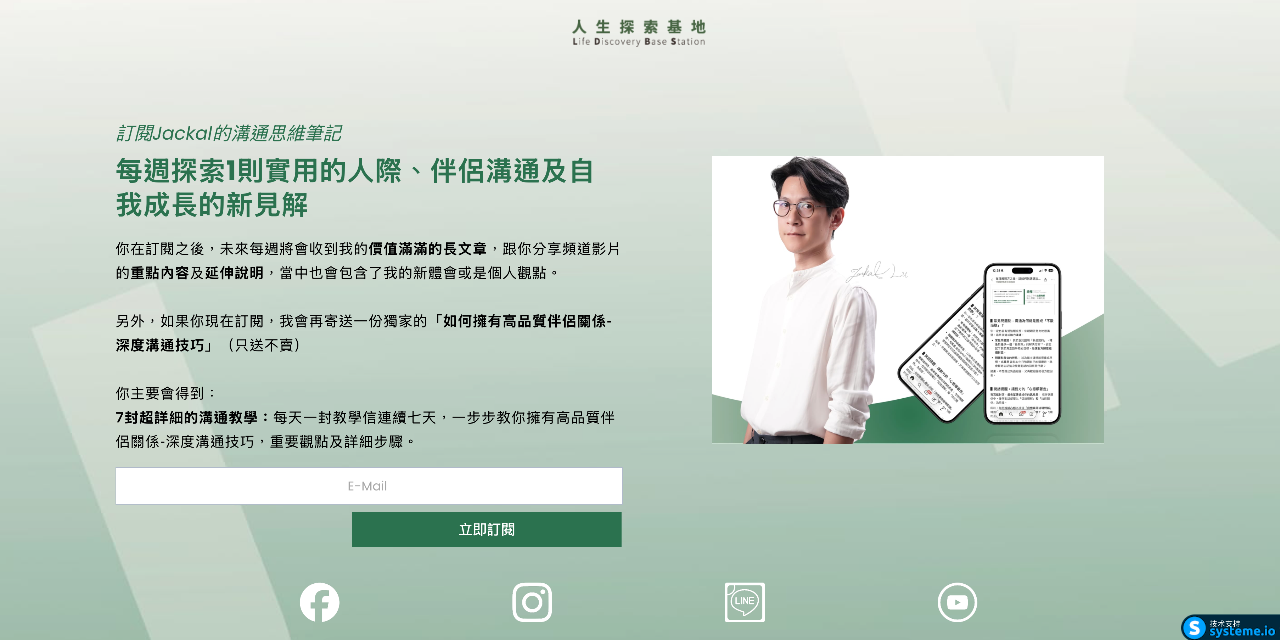 盧育明-Jackal 伴侶溝通、人際溝通、電子報、人生解扣方程式