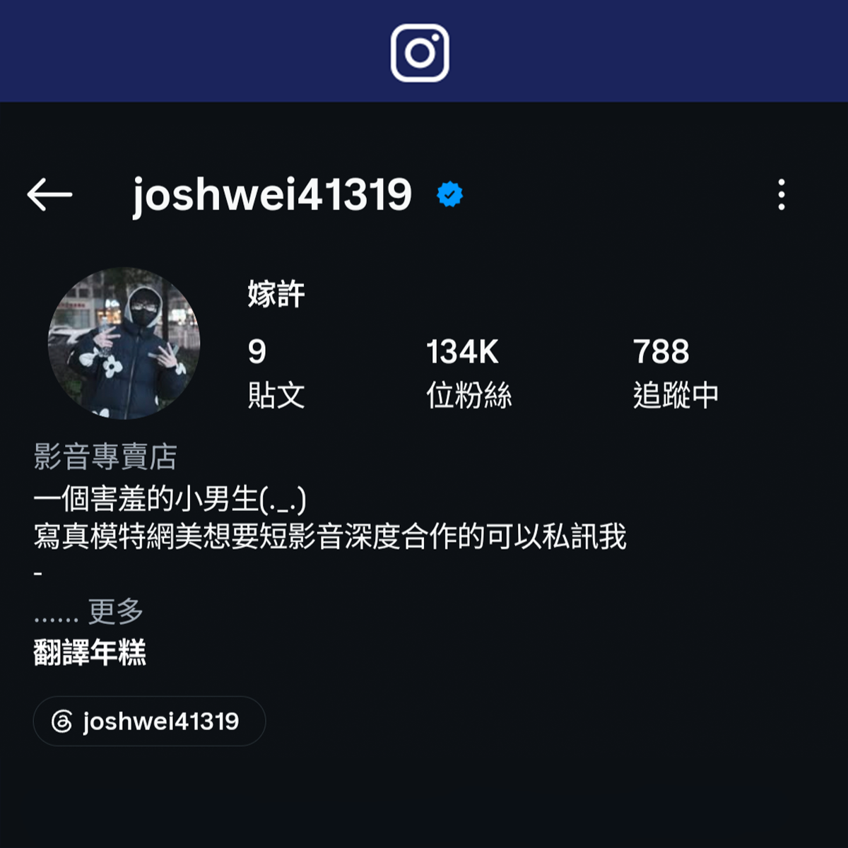 嫁許 穿透行銷企劃總監 嫁許 IG