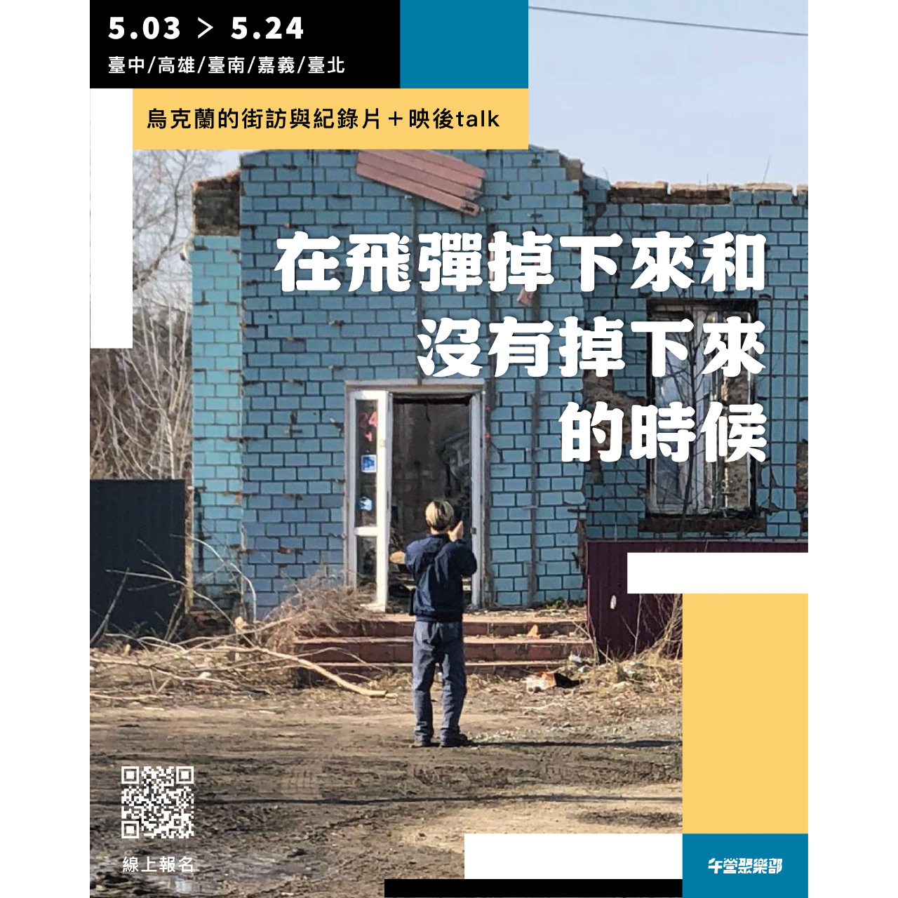 不好意思請問一下｜午營聚樂部