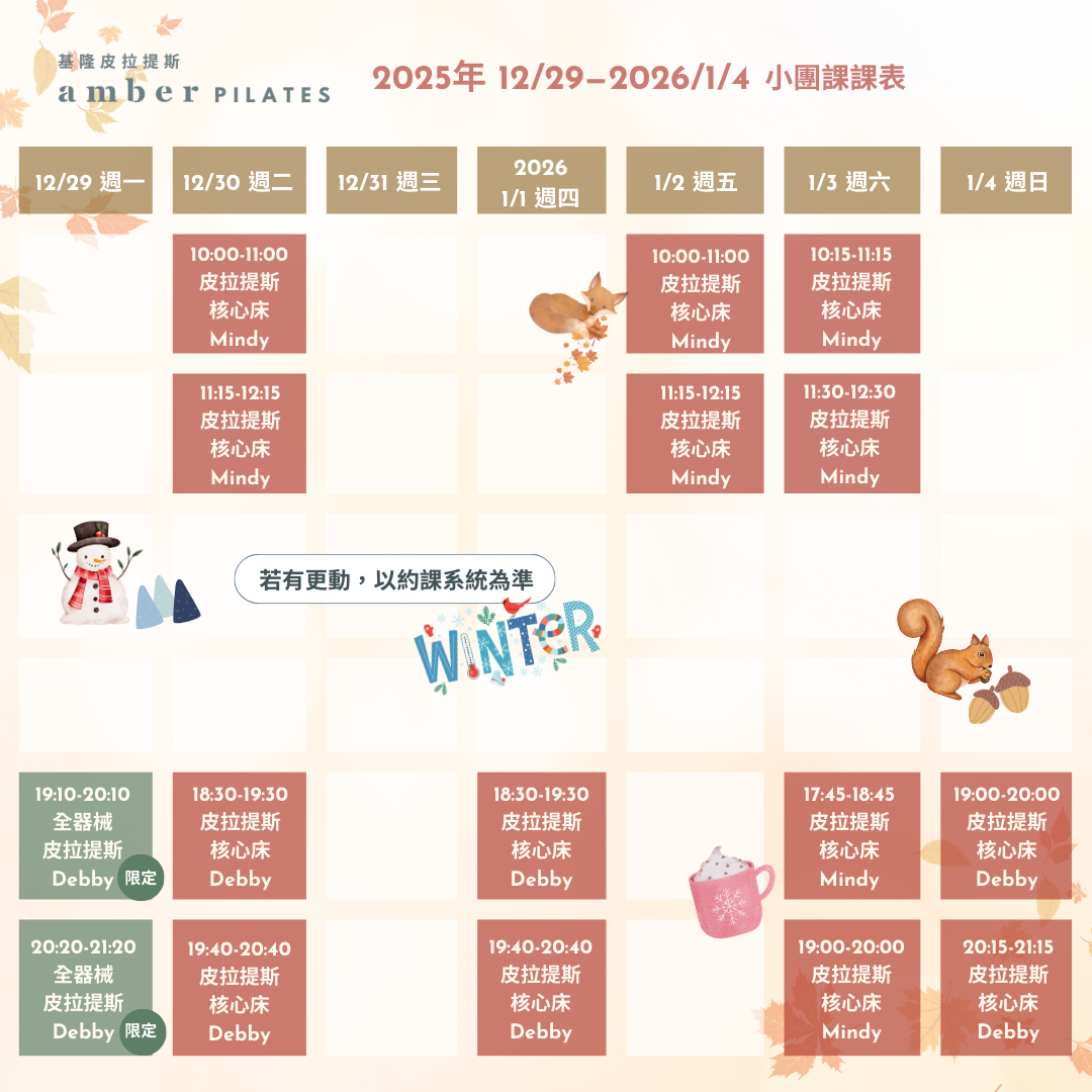 Amber Pilates 基隆皮拉提斯教室