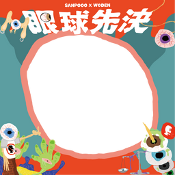 5月｜高雄｜2024 眼球先決 _ 插畫派對